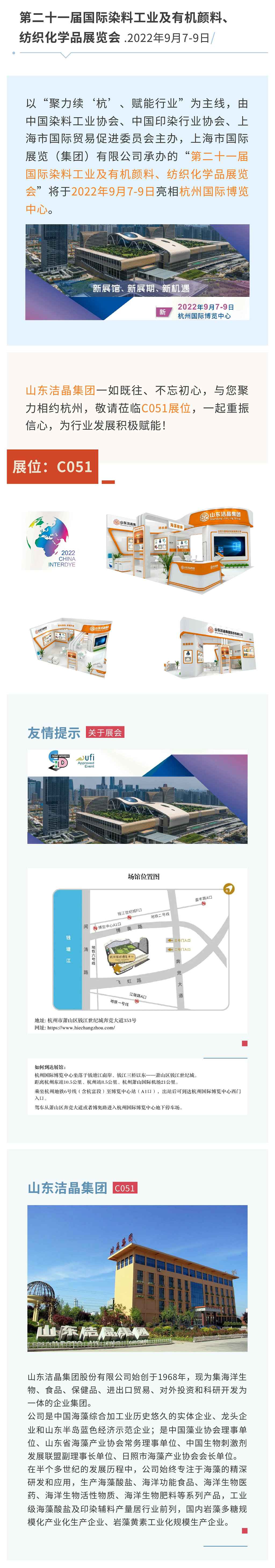 展會(huì)預(yù)告：第二十一屆中國(guó)國(guó)際染料工業(yè)及有機(jī)顏料、紡織化學(xué)品展覽會(huì)
